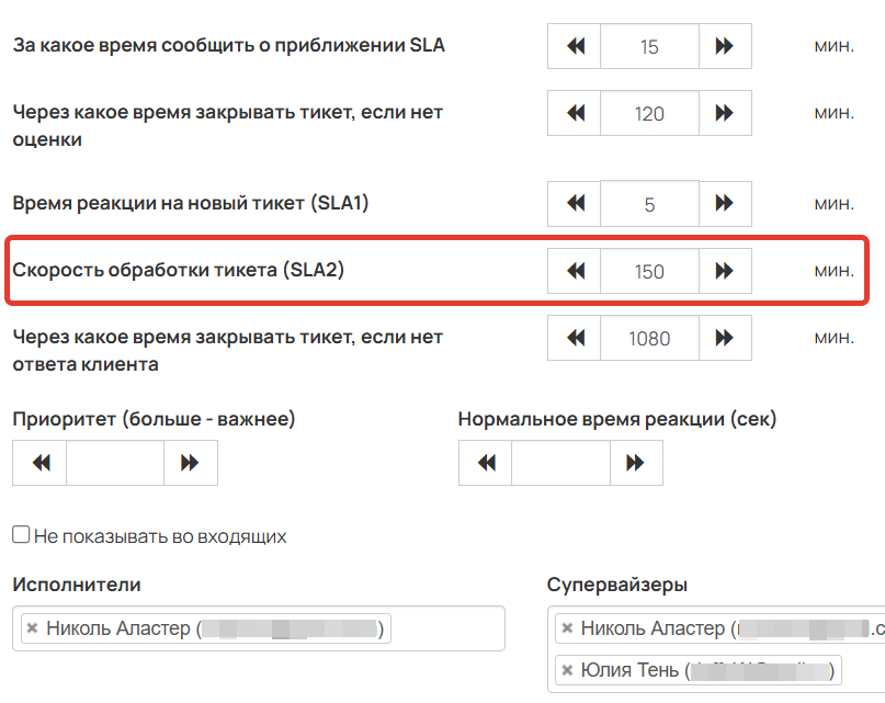 
		
		<p>SLA2,&nbsp;заданный для отдела</p>		