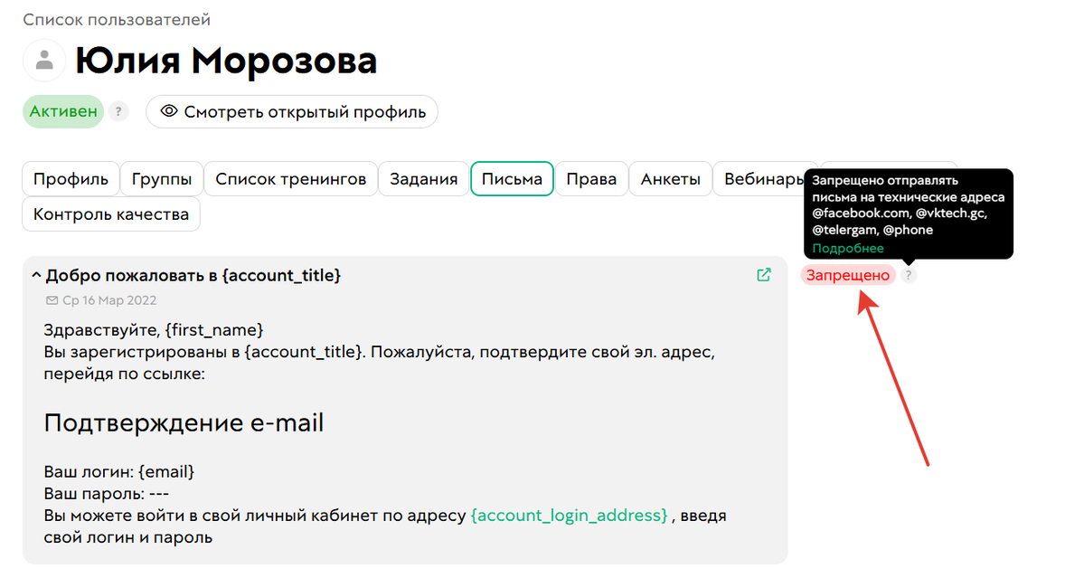 Отправка писем на технические адреса запрещена