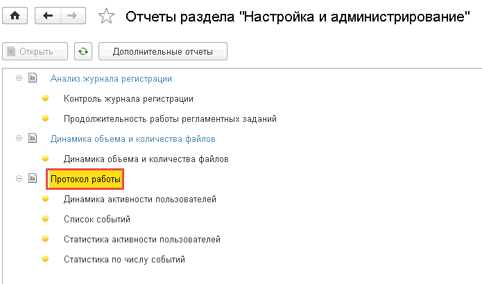 Вопросы 1с профессионал платформа. Контроль активности пользователей. Настройка и администрирование "1с:документооборот" 1c cgtwbfkbcn.