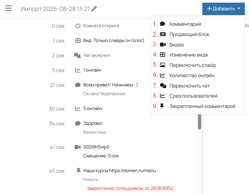 
		<p>Команды в сценарии</p>	