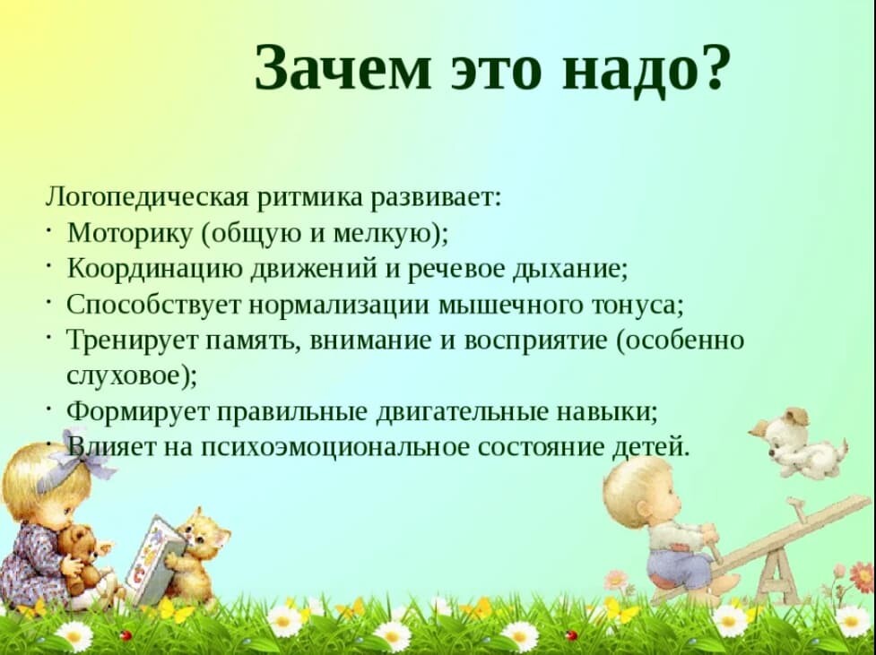 Презентация для родителей дошкольников