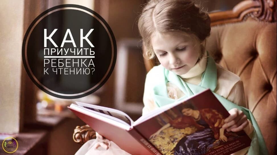 Как приучить ребенка читать книги: советы родителям. Блог Лого-Эксперт