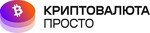 Илья Сдобников «Криптовалюта просто»