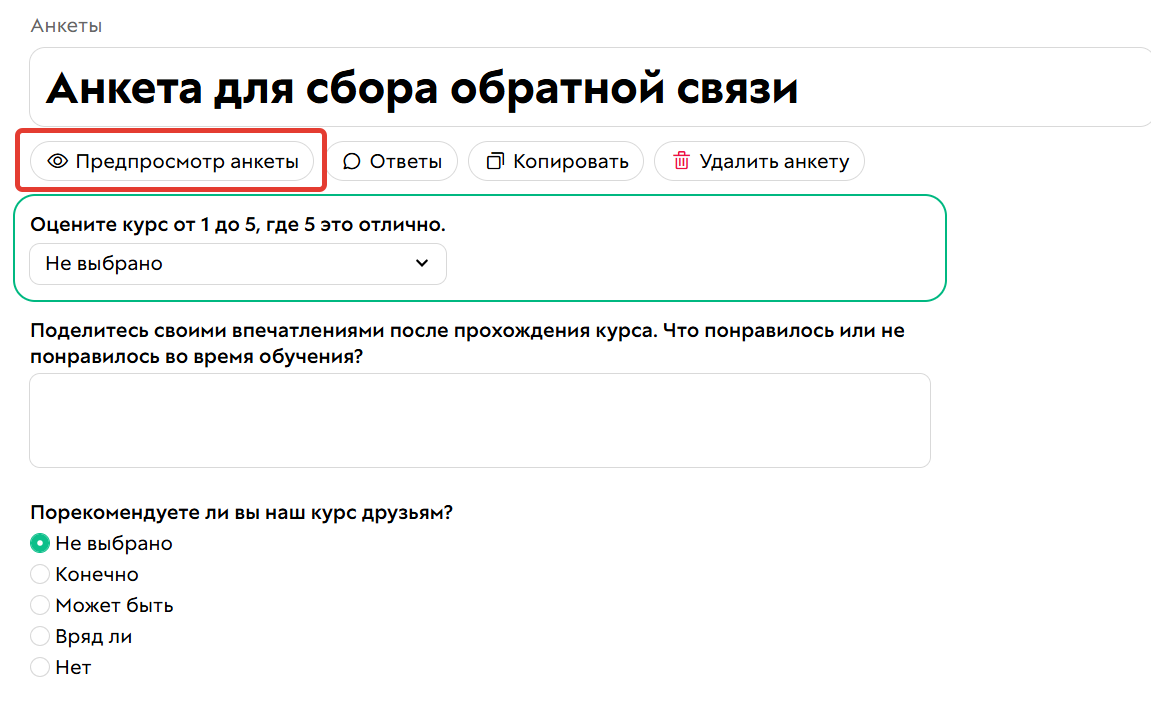 Как проверить отображение анкеты