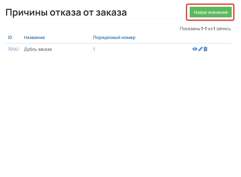 
		
		<p>Создание причины</p>		