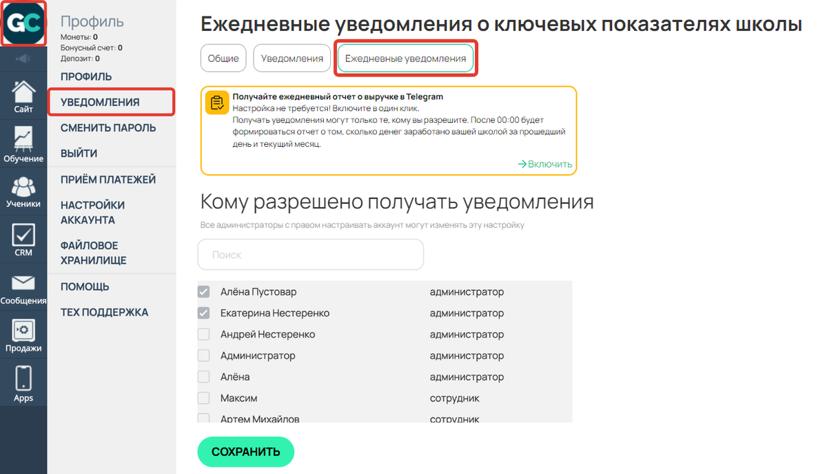 Как настроить получение уведомлений о заработке онлайн-школы. Блог GetCourse