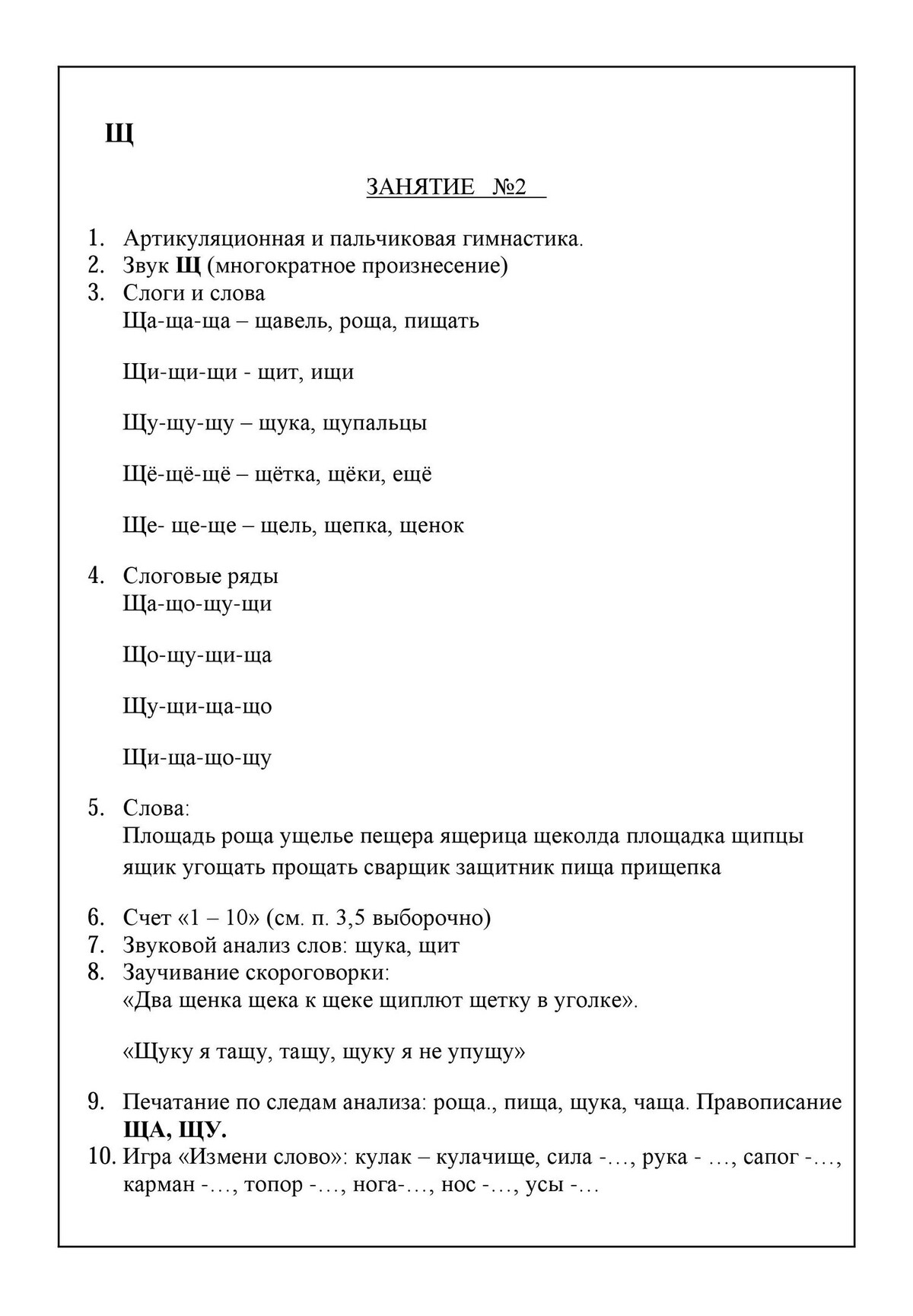 Картотека индивидуальных занятий с детьми с ОНР. Блог Лого Портал