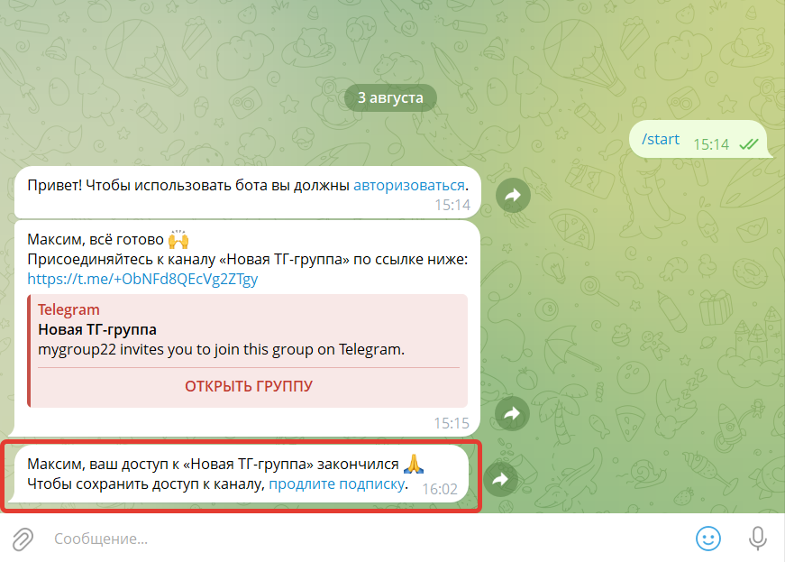 
		<p>Сообщение после окончания срока действия подписки</p>	