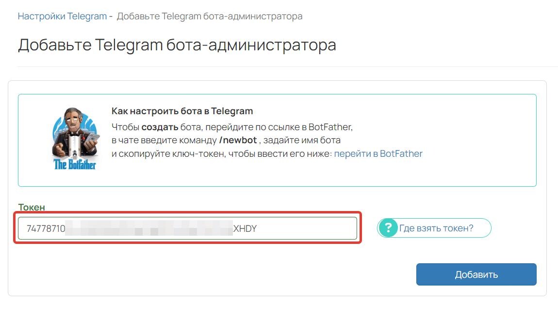 Добавление токена Telegram-бота