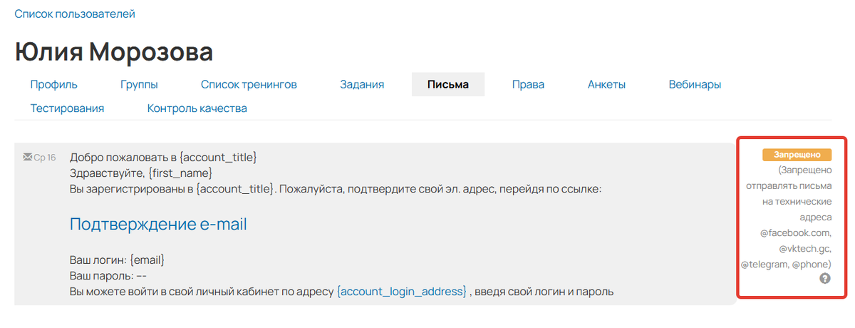 Отправка писем на технические адреса запрещена