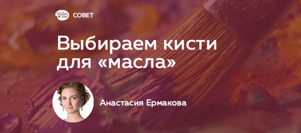 Какие нужны кисти для масляной живописи. Блог школы рисования