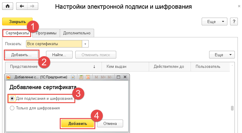 1с не видит сертификат эцп. Электронная подпись и шифрование в 1с 8.3. Электронная подпись в 1с документооборот. ЭЦП В документообороте 1с. 1с документооборот штамп эп.