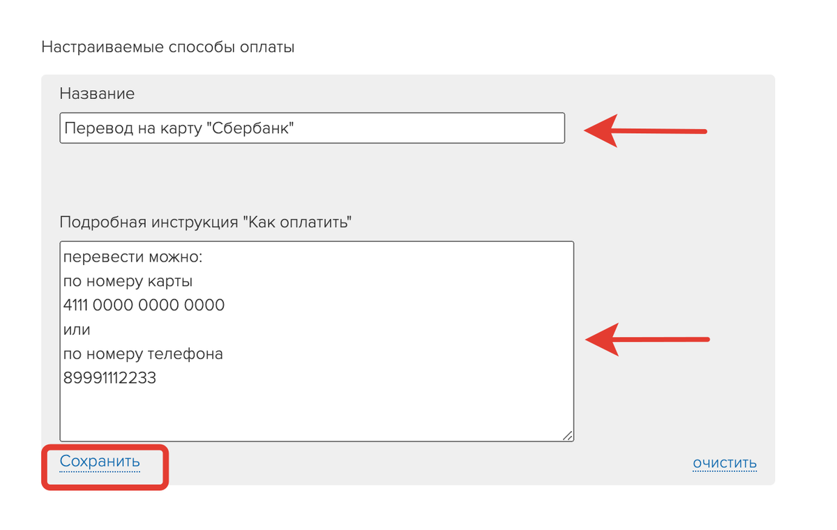 Как настроить собственный способ оплаты. Блог GetCourse