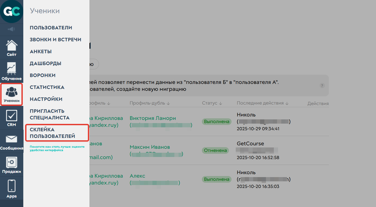 Раздел для объединения пользователей