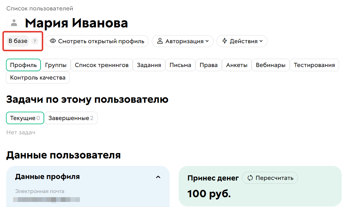 <p>Статус В базе	</p>