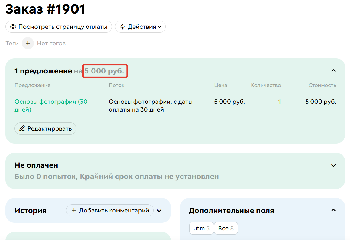 <p>
Сумма в&nbsp;карточке заказа	</p>