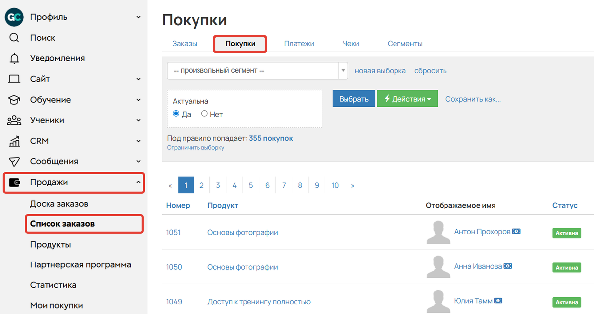 Сегменты в разделе «Покупки»