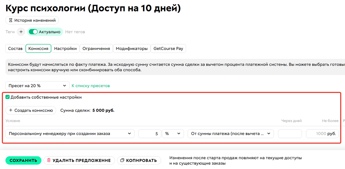 Собственные настройки