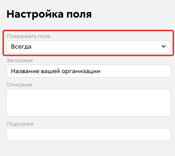 
		<p>Настройка «Всегда»</p>	