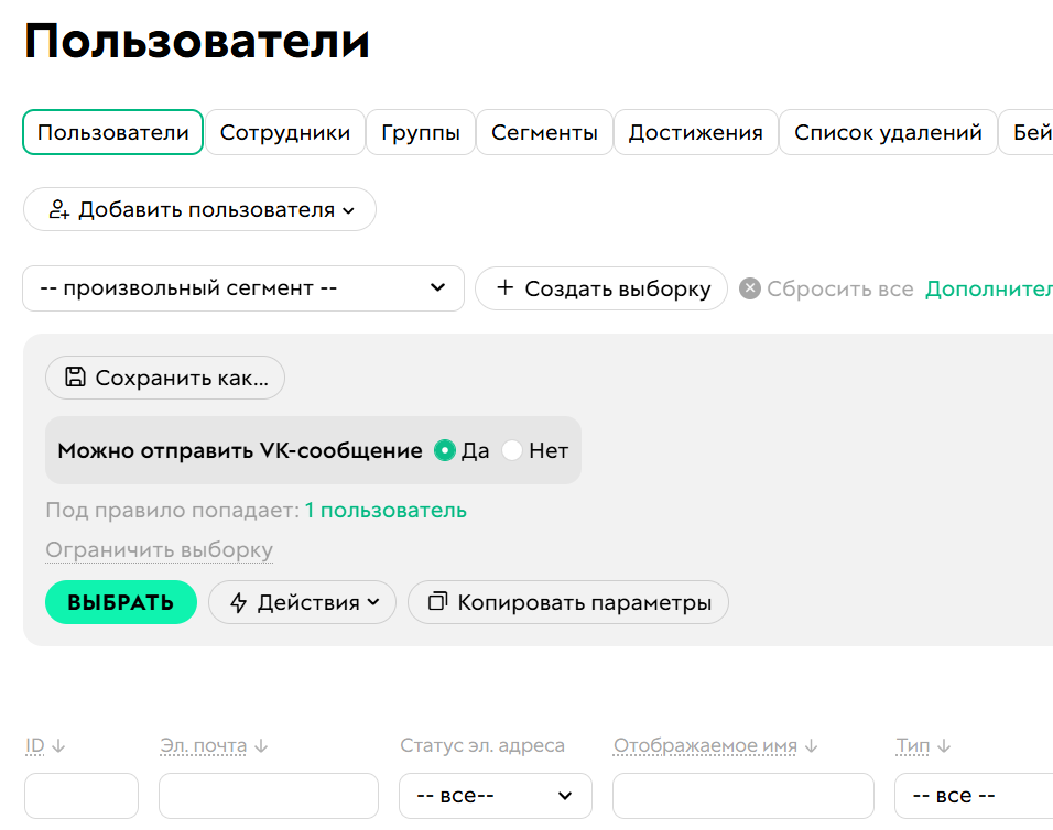 <p>Условие «Можно отправить VK-сообщение»</p>