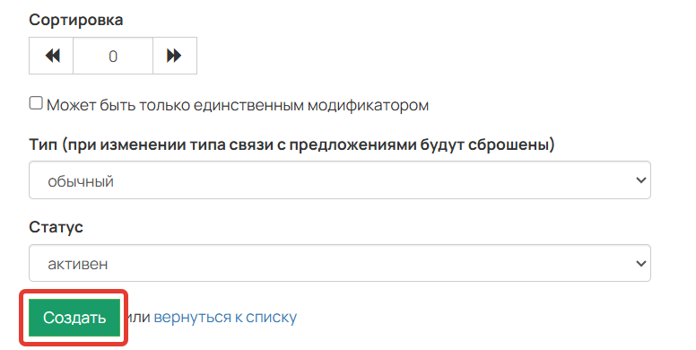 Создание модификатора