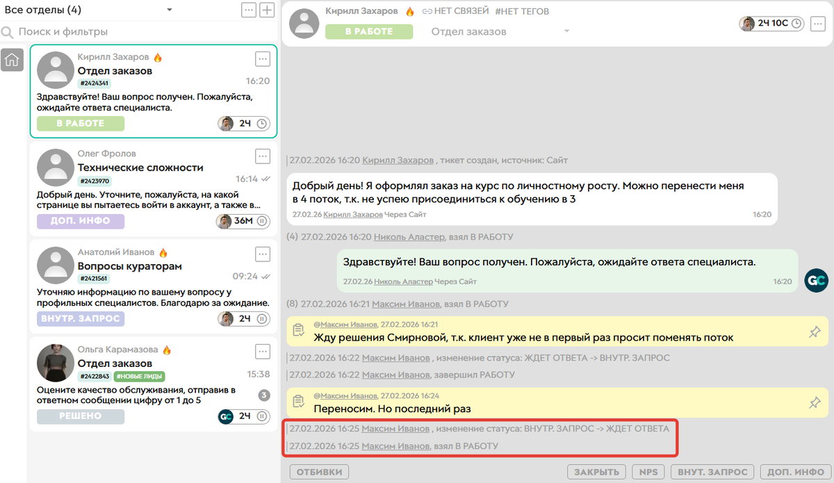 
		<p>
После уточнения информации тикет нужно вернуть в работу</p>	
