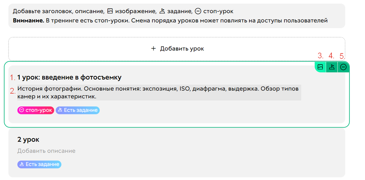 <p>Быстрое редактирование уроков</p>