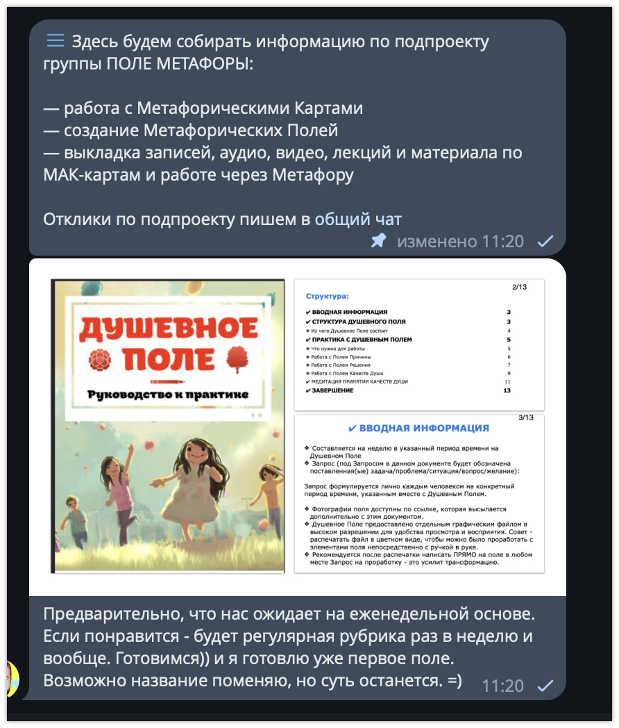 Скриншот с нового раздела в Группе Чуда