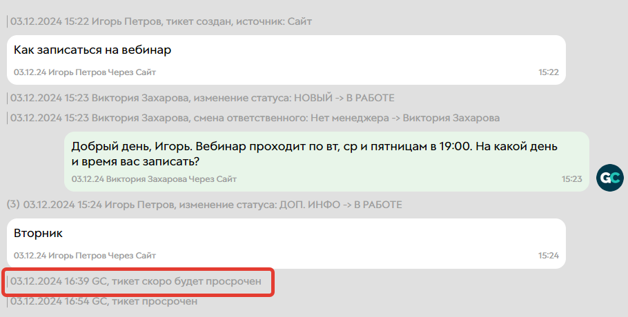 
		<p>Уведомление о приближении SLA</p>	