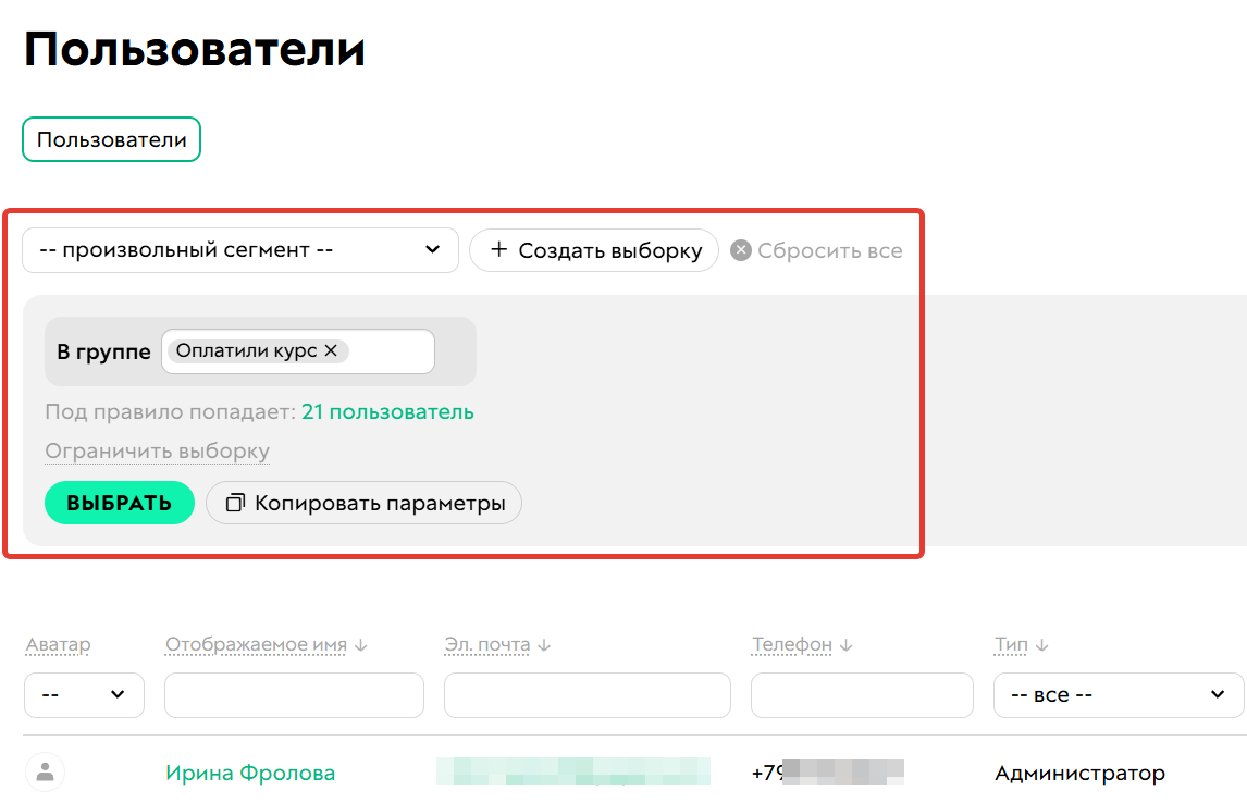 
		
		<p>Ограниченный доступ для работы с сегментами</p>		