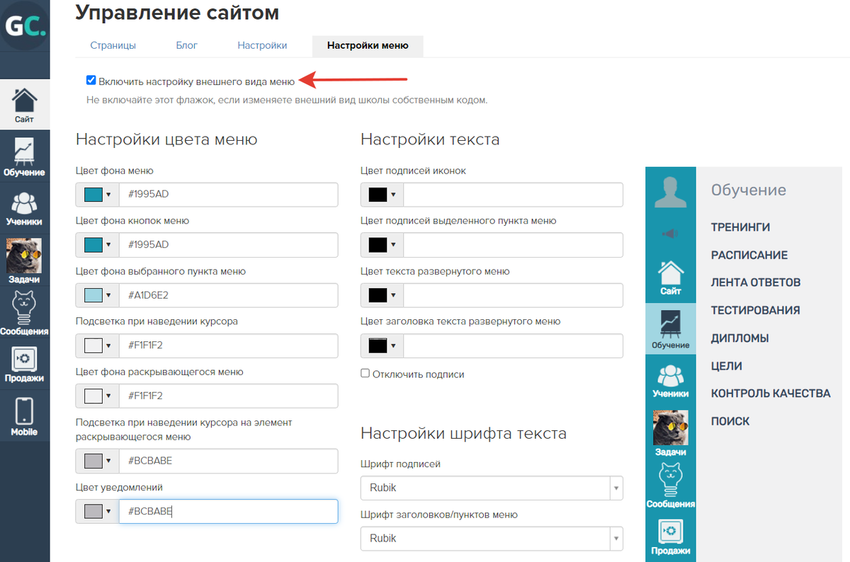 Как настроить внешний вид основного меню в аккаунте. Блог GetCourse