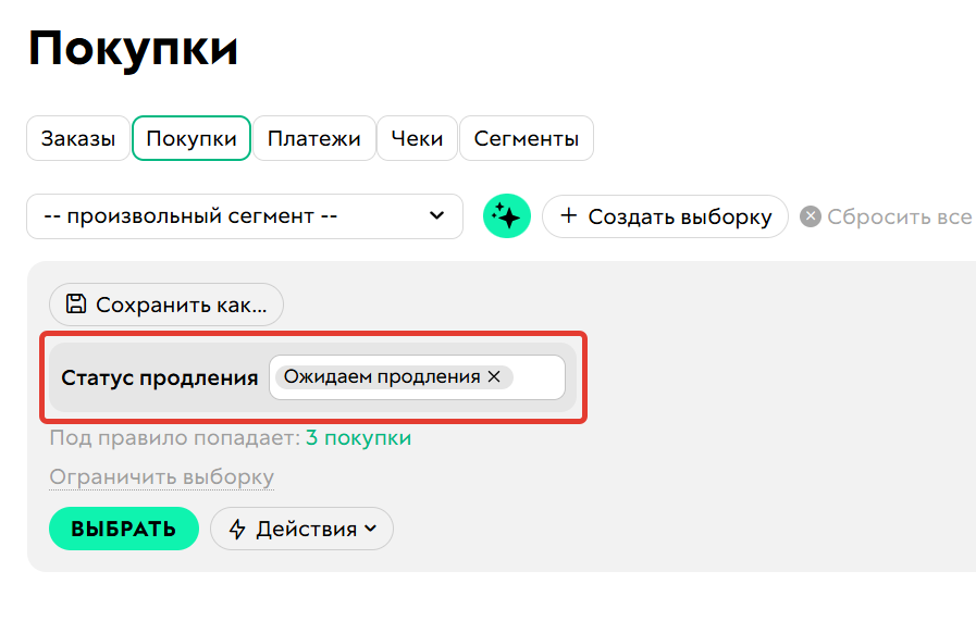 
		
		<p>Условие Статус продления</p>		