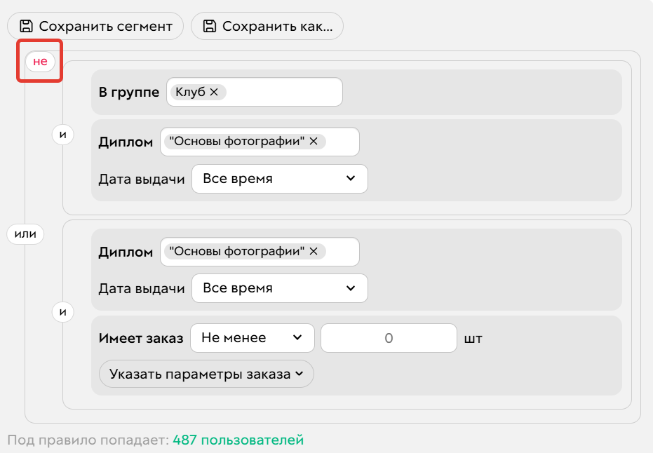 
		<p>Оператор применен на весь сегмент</p>	