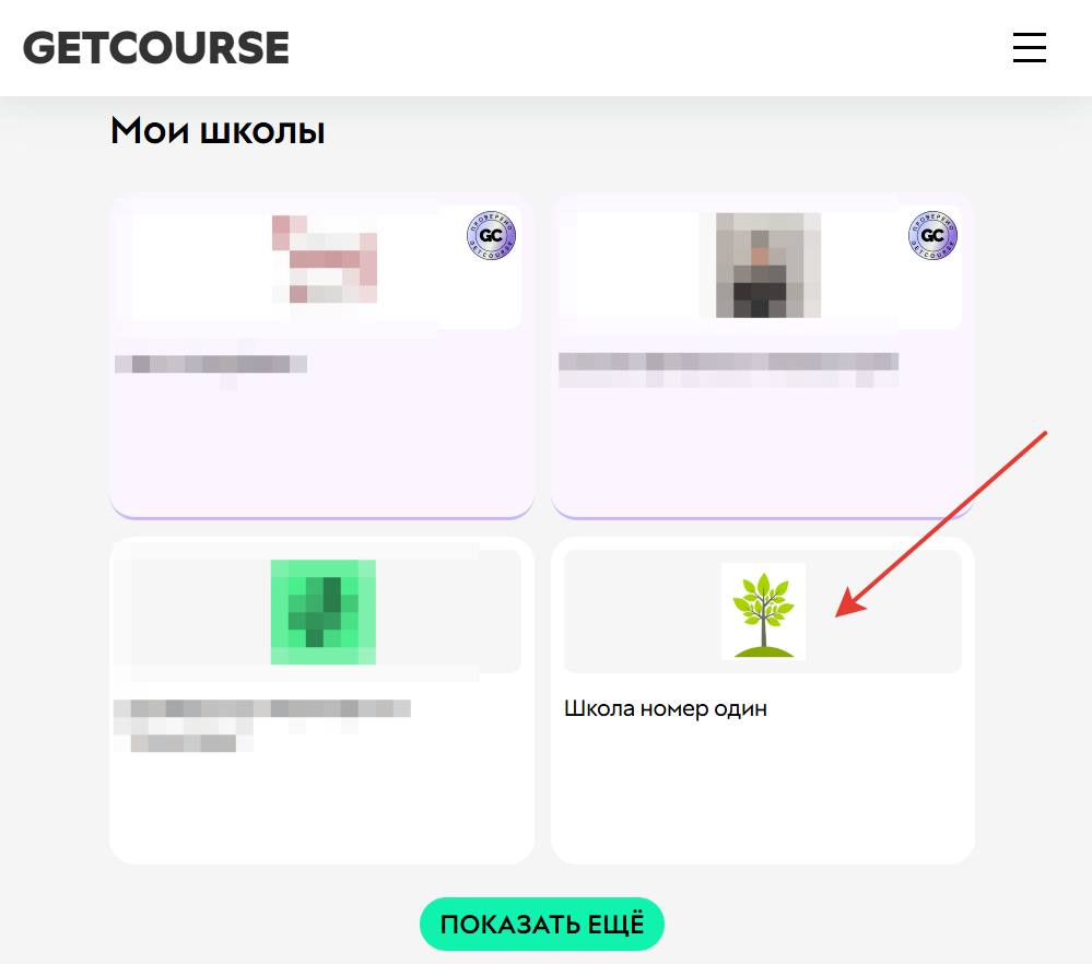 Перейдите в нужную школу