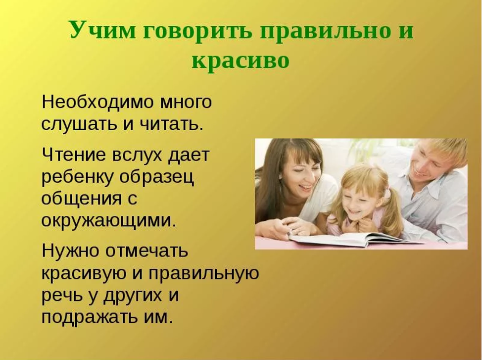 Не разговаривает в 1 5. Учим говорить правильно. Учимся говорить грамотно. Учим ребенка говорить правильно. Учимся говорить красиво.