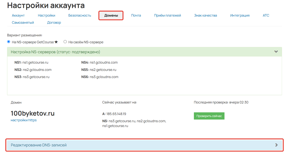 Переход в DNS-зону домена