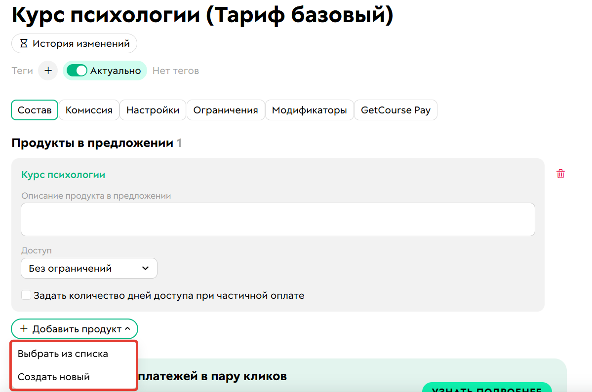 <p>
Укажите параметры второго продукта	</p>