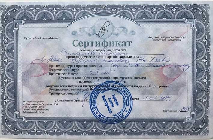 Сертификат Екатерины Спиридоновой 5