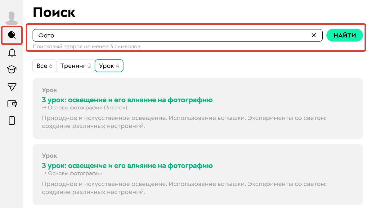 Поиск уроков и тренингов