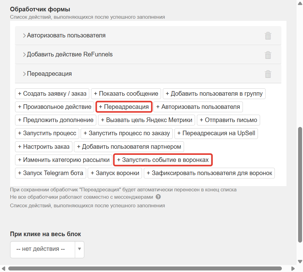 Запуск события и переадресация
