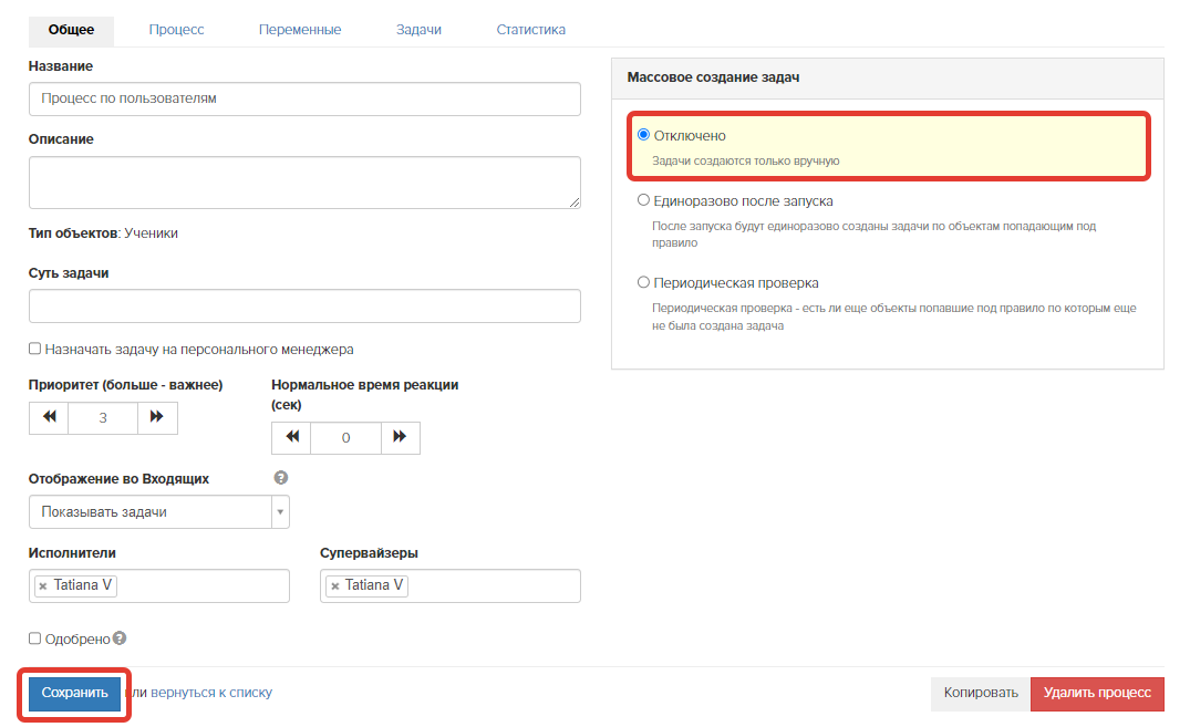 Отключение процесса и сохранение настроек