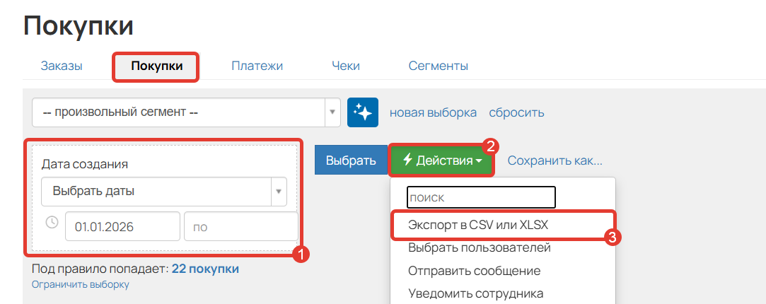 Экспорт покупок