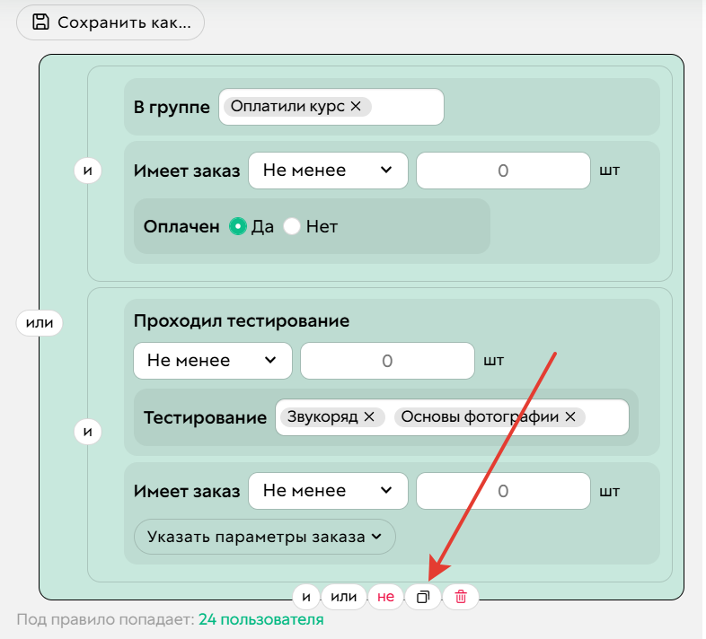 
		<p>Будет скопирован весь сегмент</p>	