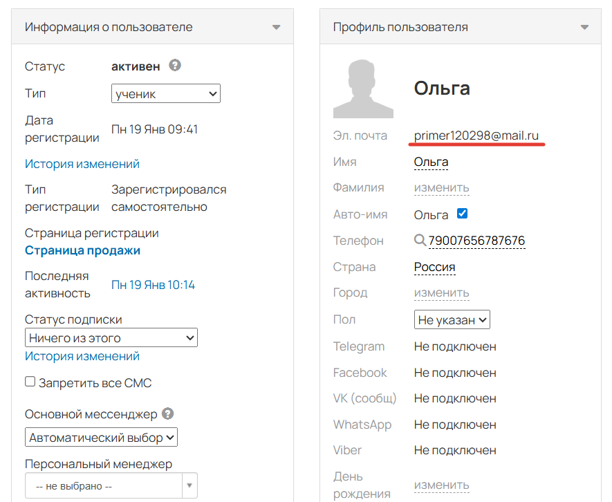 <p>Указанный email добавится в его профиль</p>