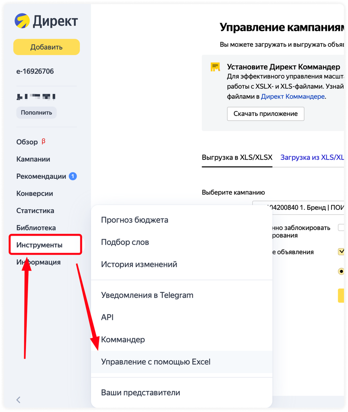 <p>
В рекламном кабинете на вкладке «Инструменты» выберите «Управление с помощью Excel»	</p>