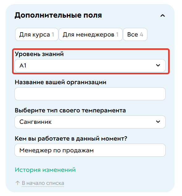 <p>В карточке пользователя будет отображаться&nbsp;</p><p>первое значение из списка</p>