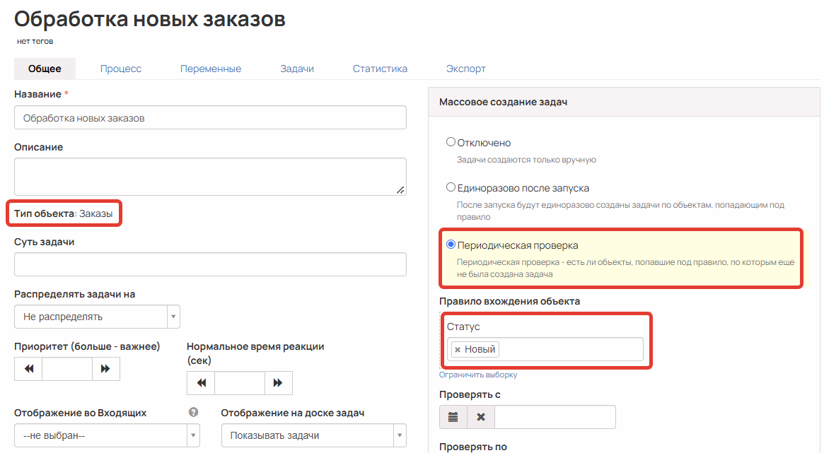 Основные настройки процесса