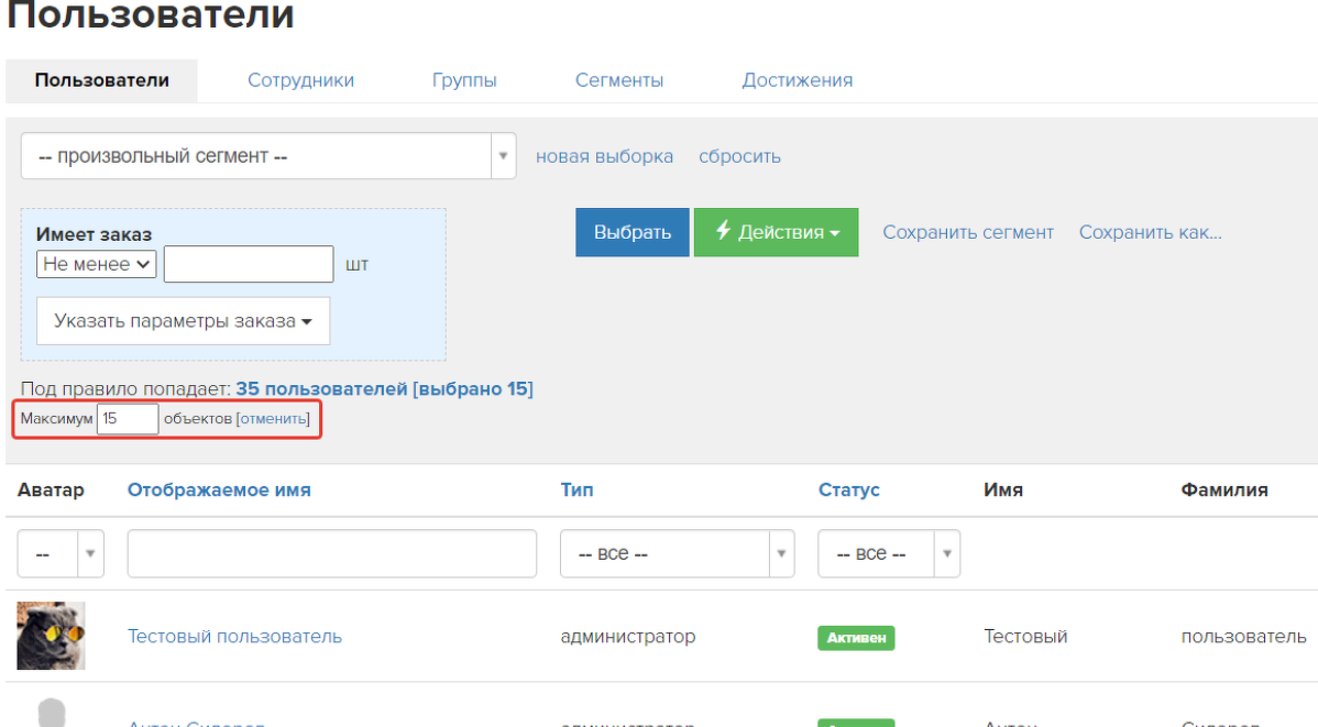 Сегмент пользователей