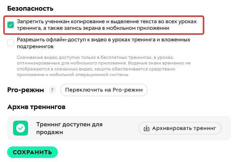 Опция для защиты контента