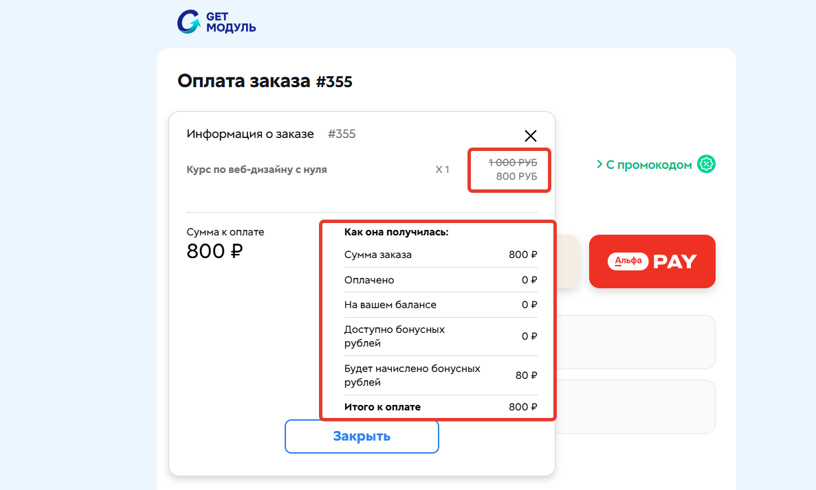 <p>
		Бонусы начисляются от финальном суммы оплаты	</p>